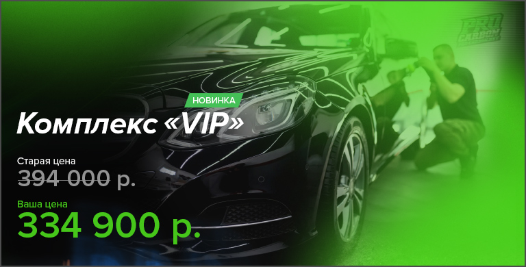 Комплекс «VIP»
