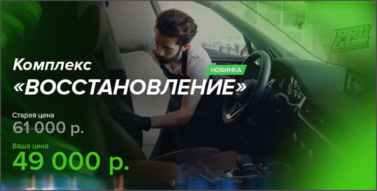 Комплекс «Восстановление»